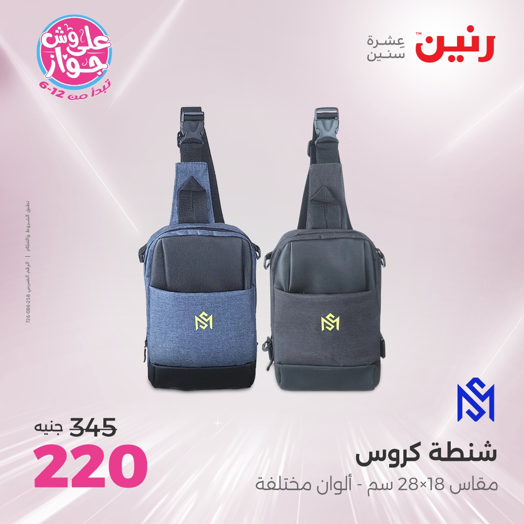 raneen offers from 16jun to 1jun 2025 عروض رنين من 16 يونيو حتى 1 يونيو 2025 صفحة رقم 107